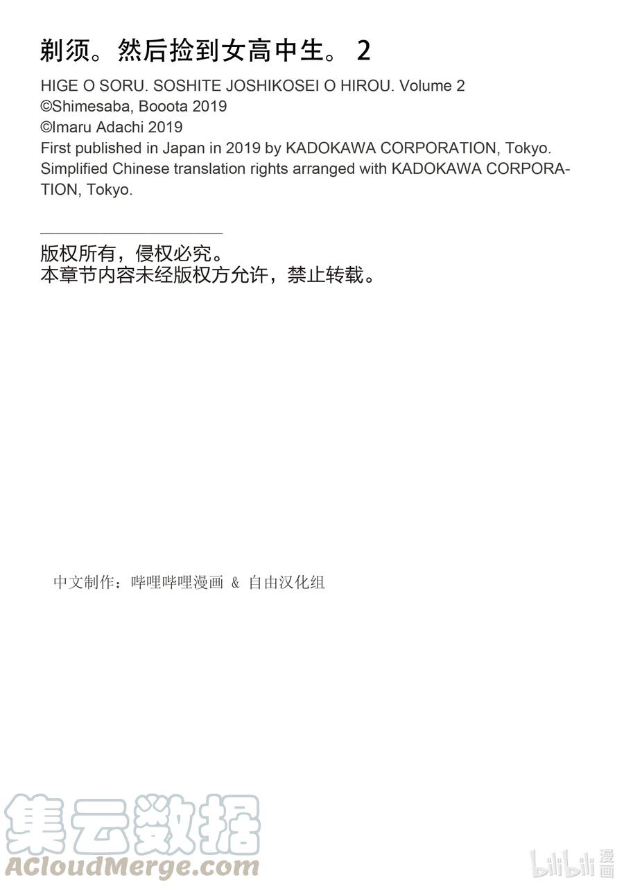 《剃须。然后捡到女高中生》7 日常与动摇 第35页