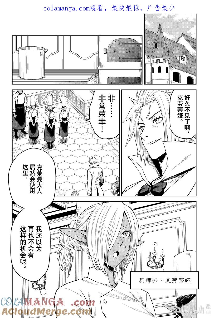 关于我转生变成史莱姆这档事 克莱曼Revenge 第6幕 朋友 第1页