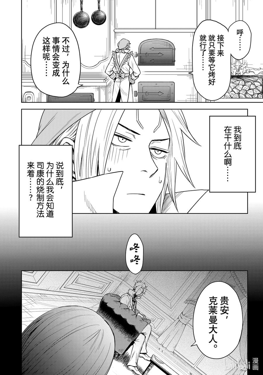 关于我转生变成史莱姆这档事 克莱曼Revenge 第6幕 朋友 第6页