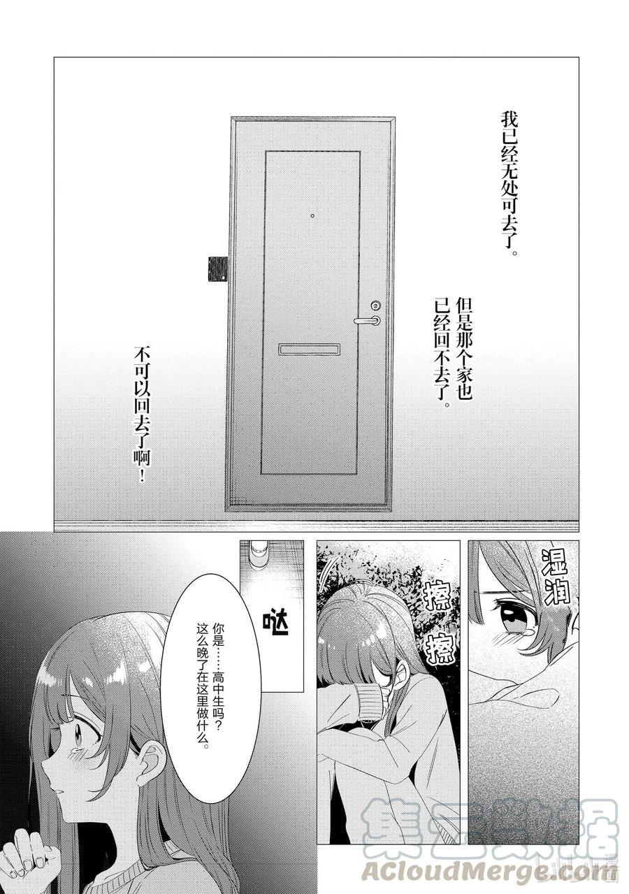《剃须。然后捡到女高中生》7 日常与动摇 第31页