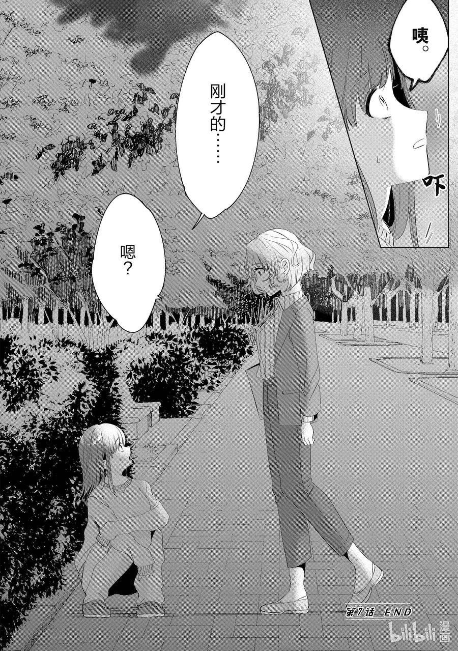 《剃须。然后捡到女高中生》7 日常与动摇 第34页