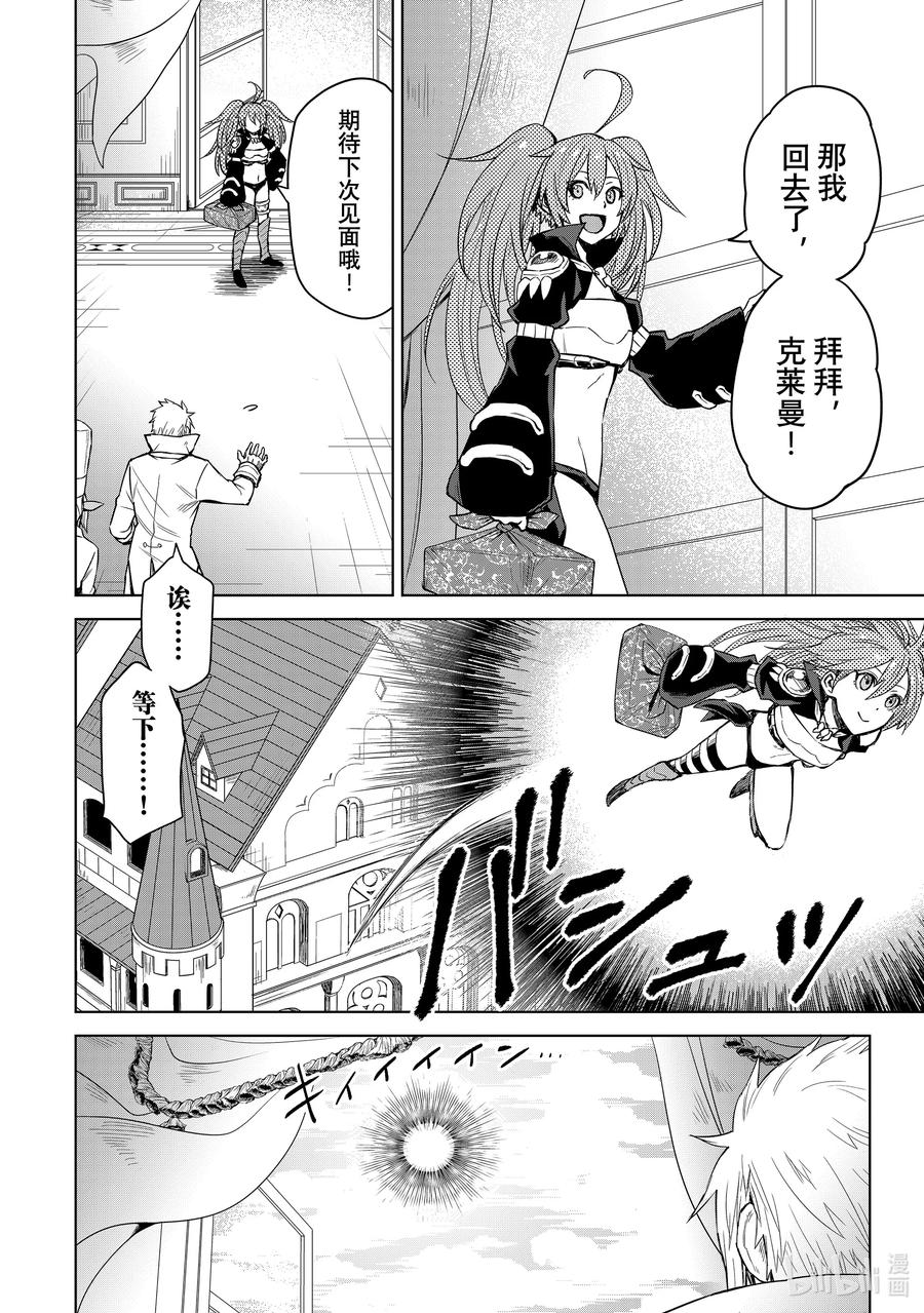 关于我转生变成史莱姆这档事 克莱曼Revenge 第6幕 朋友 第18页