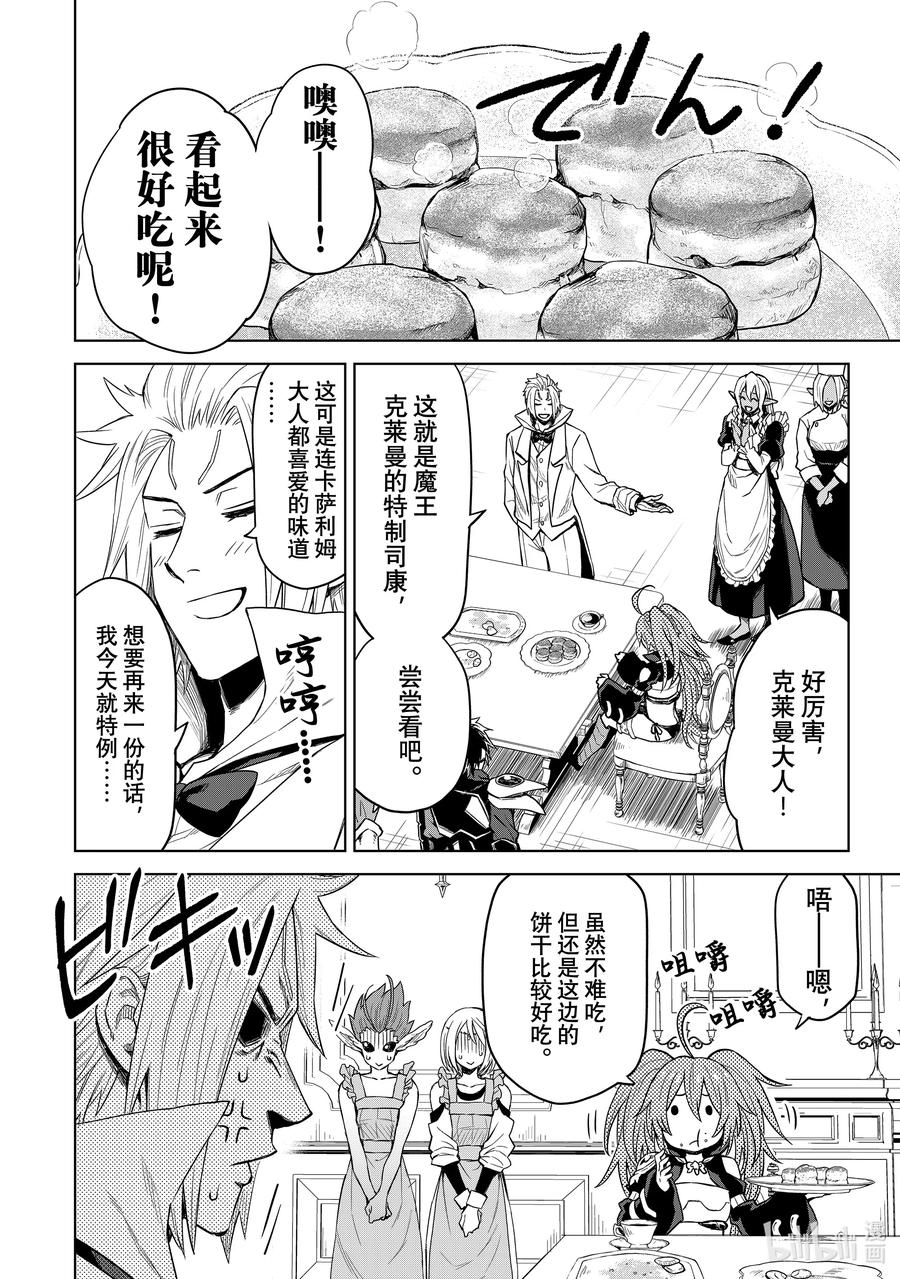 关于我转生变成史莱姆这档事 克莱曼Revenge 第6幕 朋友 第14页