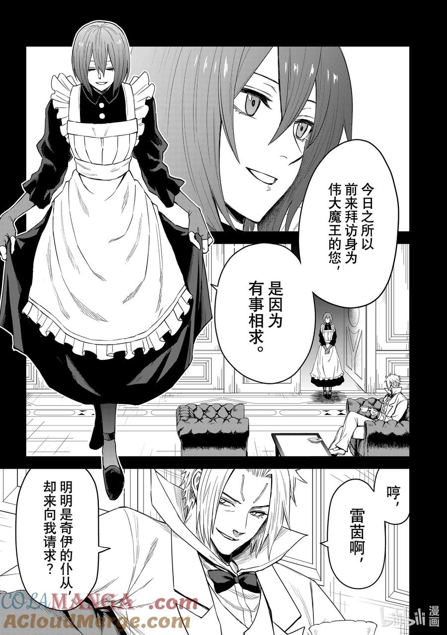 关于我转生变成史莱姆这档事 克莱曼Revenge 第6幕 朋友 第7页