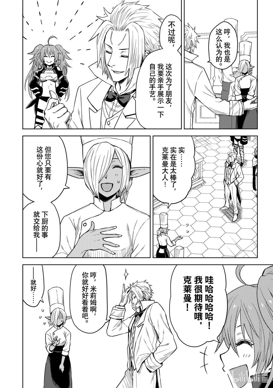 关于我转生变成史莱姆这档事 克莱曼Revenge 第6幕 朋友 第2页