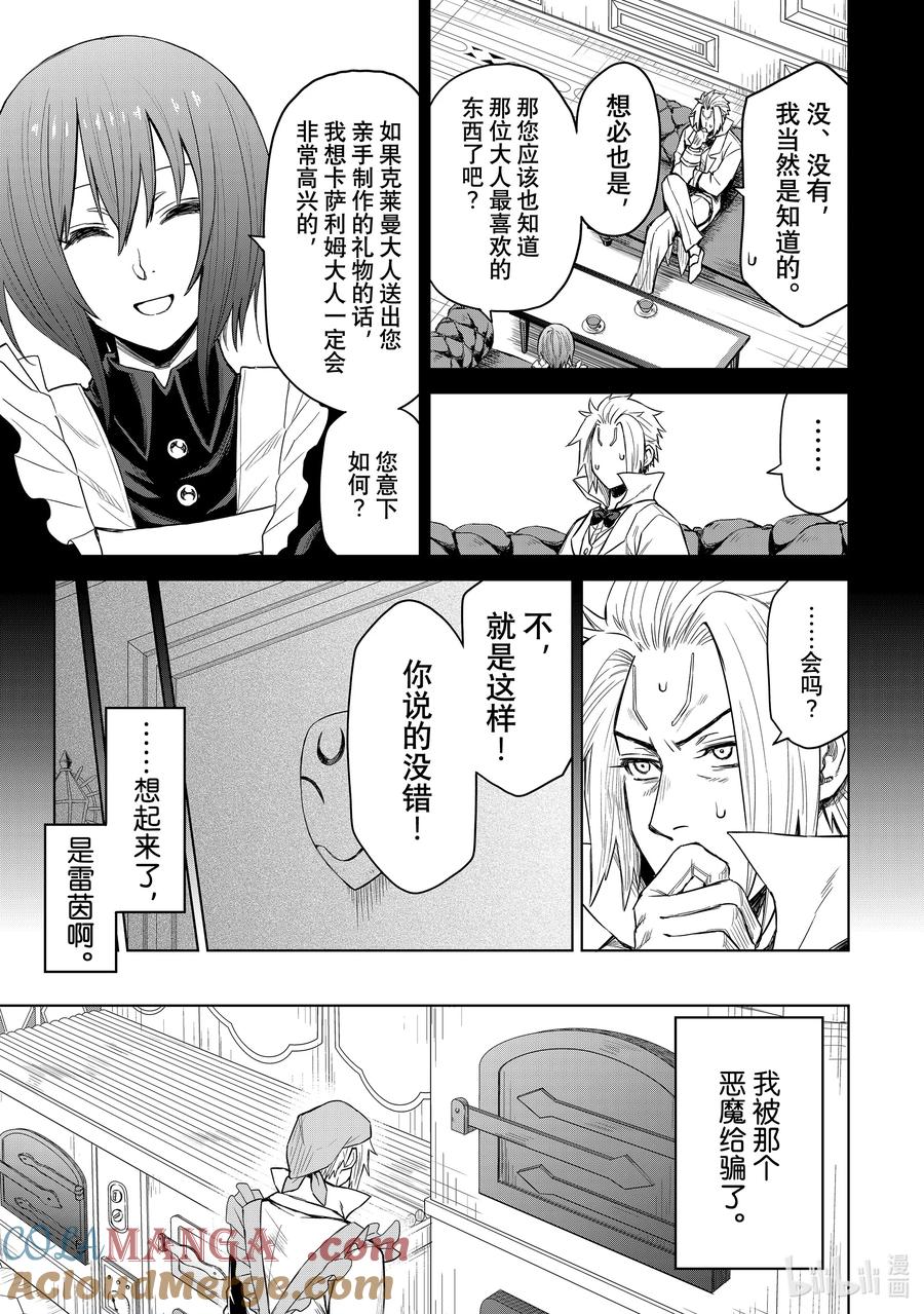 关于我转生变成史莱姆这档事 克莱曼Revenge 第6幕 朋友 第11页