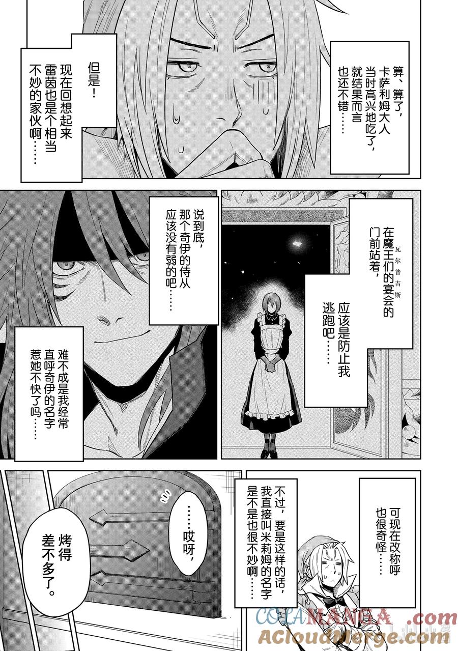 关于我转生变成史莱姆这档事 克莱曼Revenge 第6幕 朋友 第13页