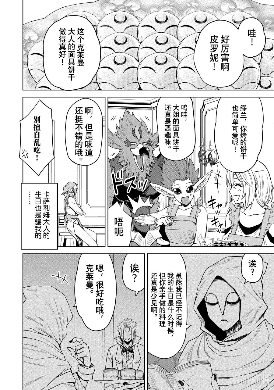 关于我转生变成史莱姆这档事 克莱曼Revenge 第6幕 朋友 第12页