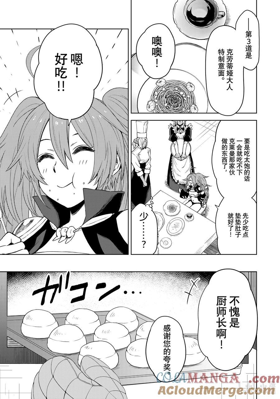 关于我转生变成史莱姆这档事 克莱曼Revenge 第6幕 朋友 第5页