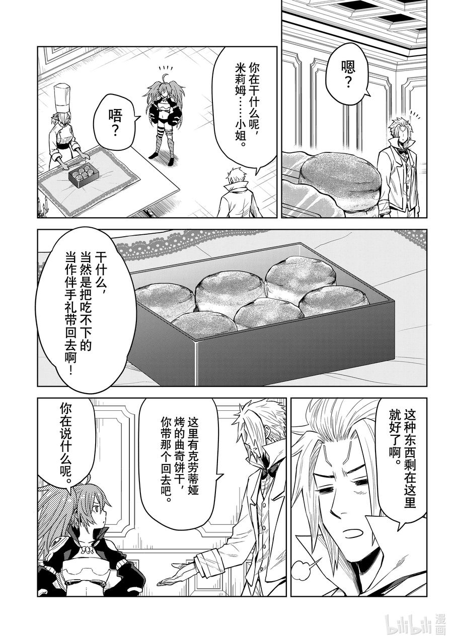 关于我转生变成史莱姆这档事 克莱曼Revenge 第6幕 朋友 第16页