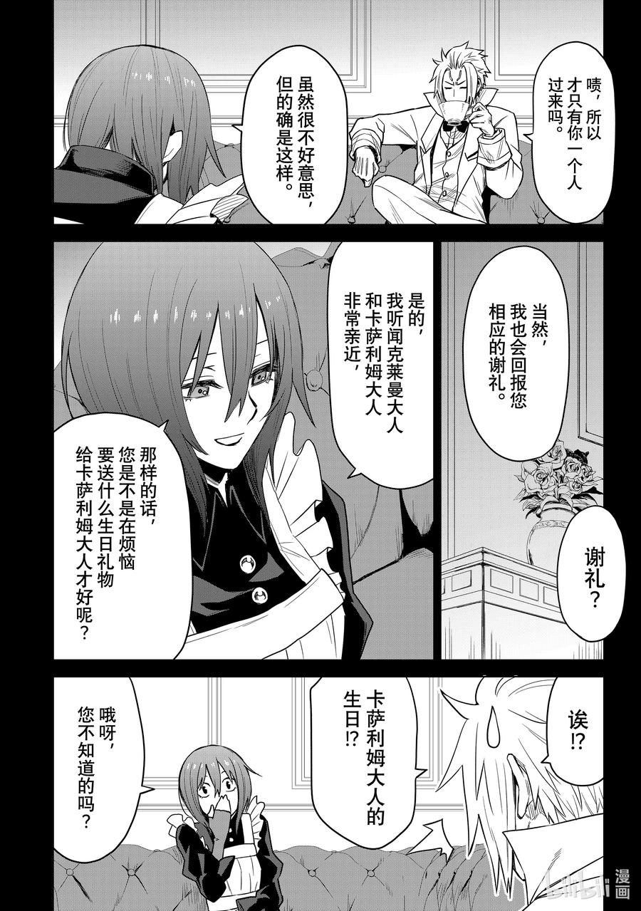 关于我转生变成史莱姆这档事 克莱曼Revenge 第6幕 朋友 第10页