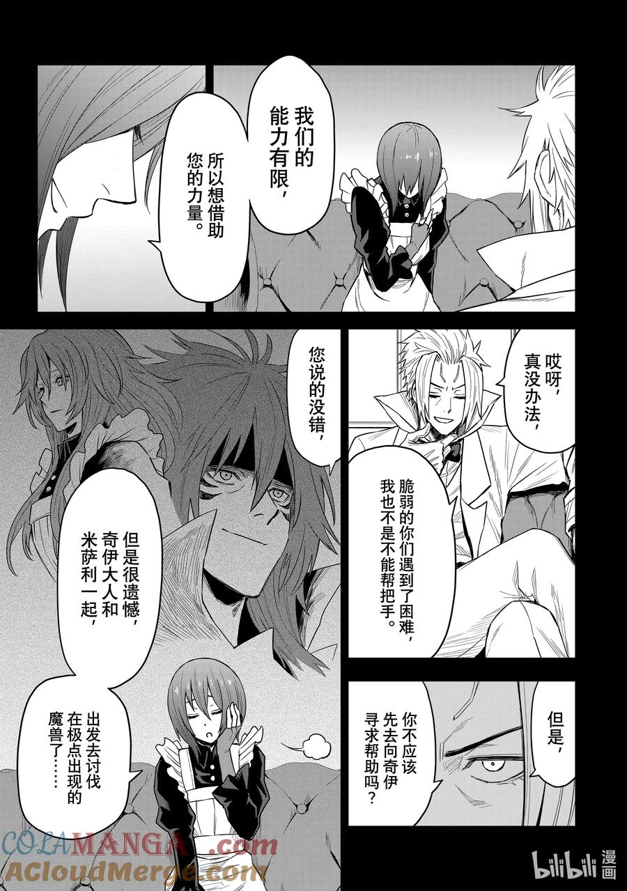 关于我转生变成史莱姆这档事 克莱曼Revenge 第6幕 朋友 第9页