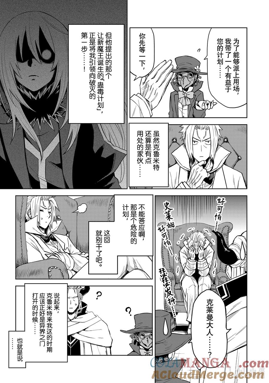 关于我转生变成史莱姆这档事 克莱曼Revenge 第7幕 来客 第7页
