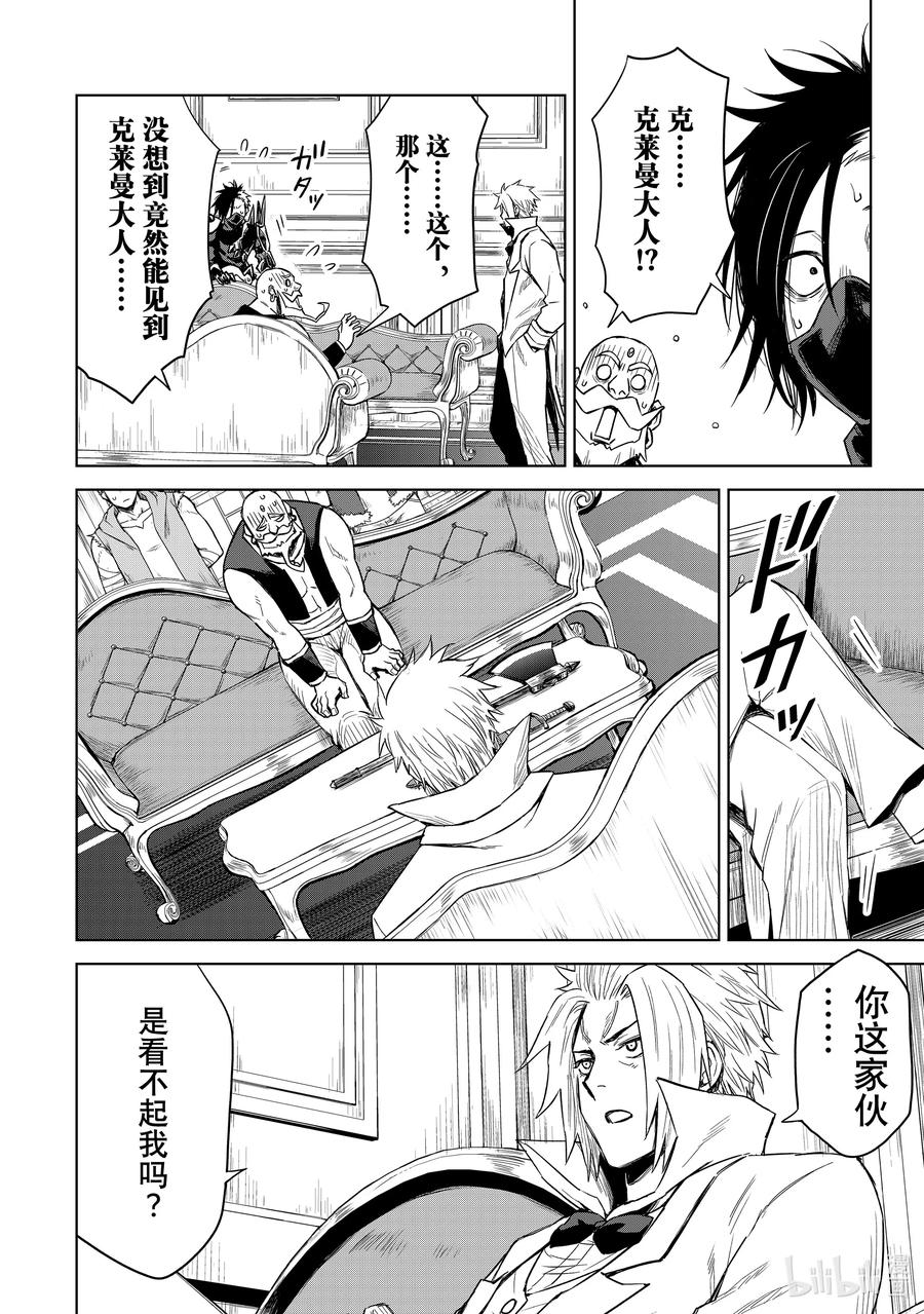 关于我转生变成史莱姆这档事 克莱曼Revenge 第7幕 来客 第12页