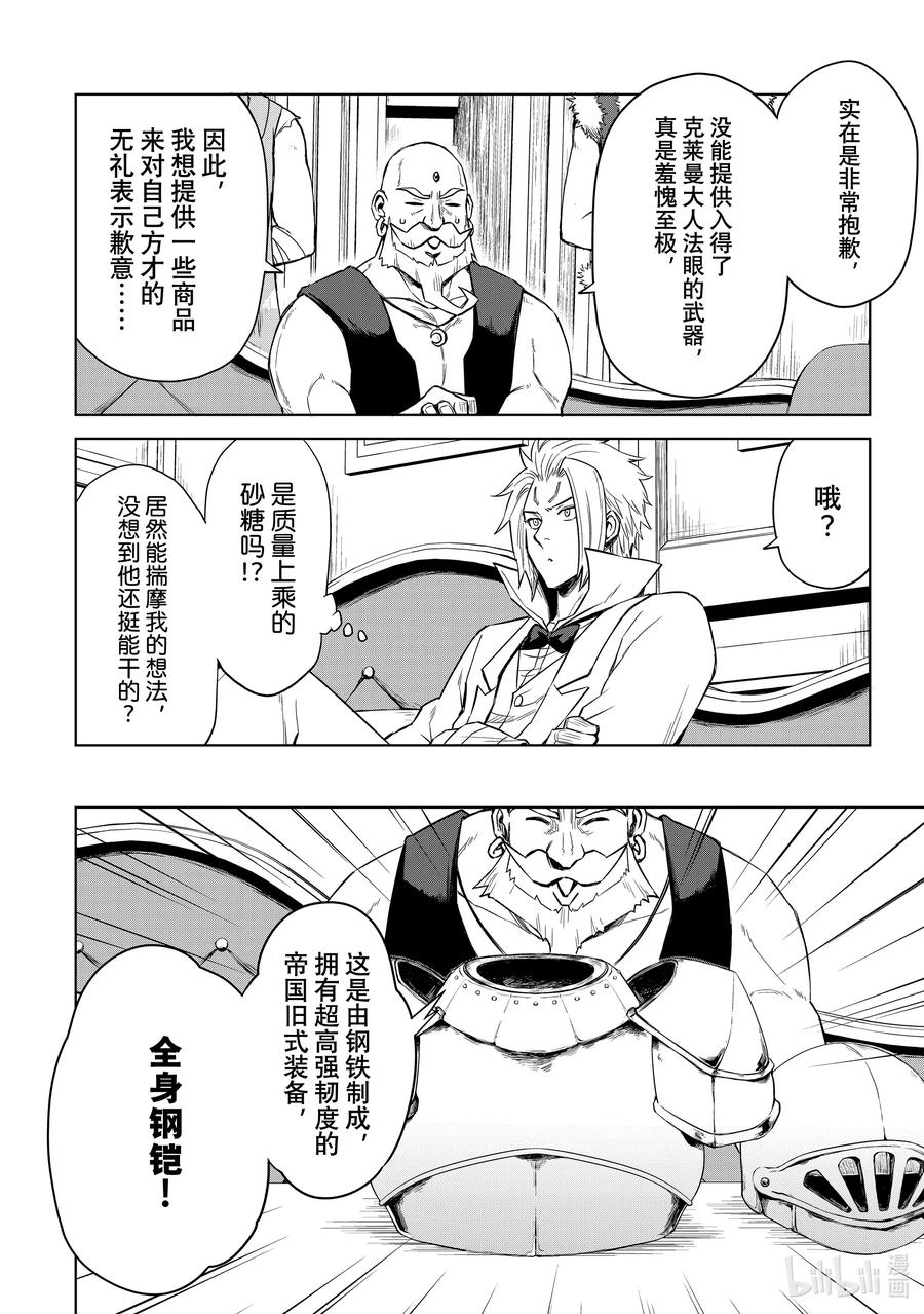 关于我转生变成史莱姆这档事 克莱曼Revenge 第7幕 来客 第14页