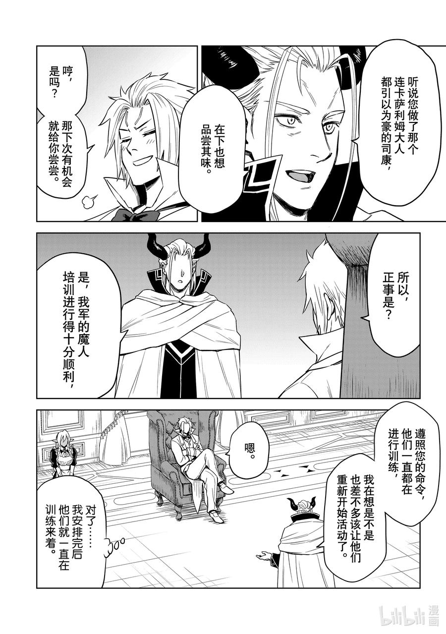 关于我转生变成史莱姆这档事 克莱曼Revenge 第7幕 来客 第4页