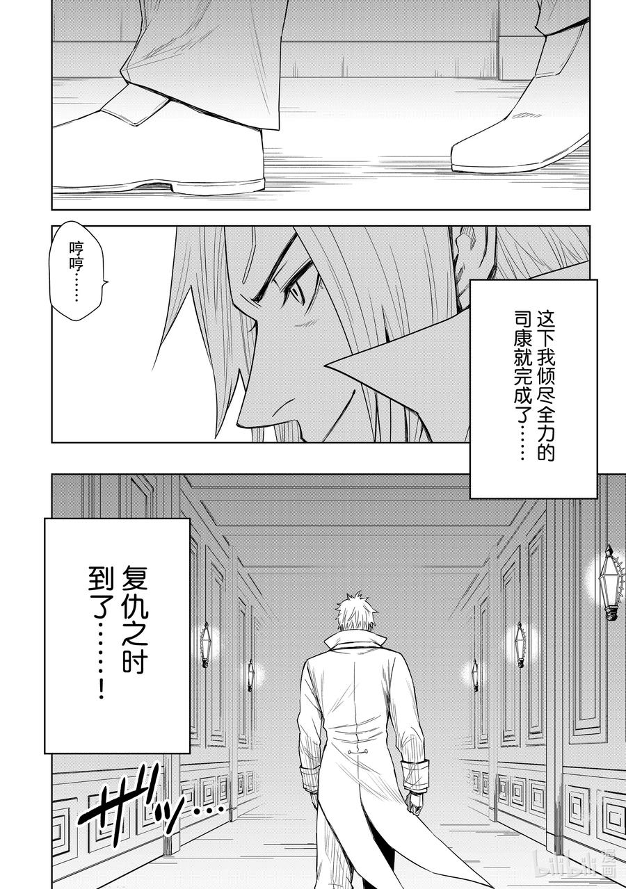 关于我转生变成史莱姆这档事 克莱曼Revenge 第7幕 来客 第22页