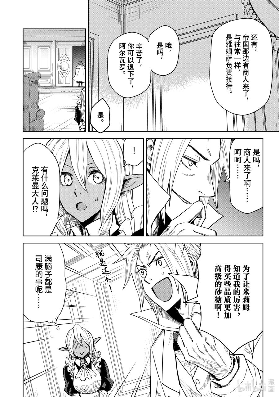关于我转生变成史莱姆这档事 克莱曼Revenge 第7幕 来客 第10页