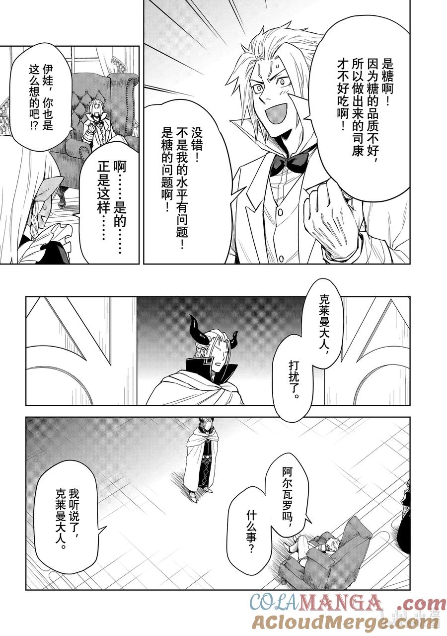 关于我转生变成史莱姆这档事 克莱曼Revenge 第7幕 来客 第3页