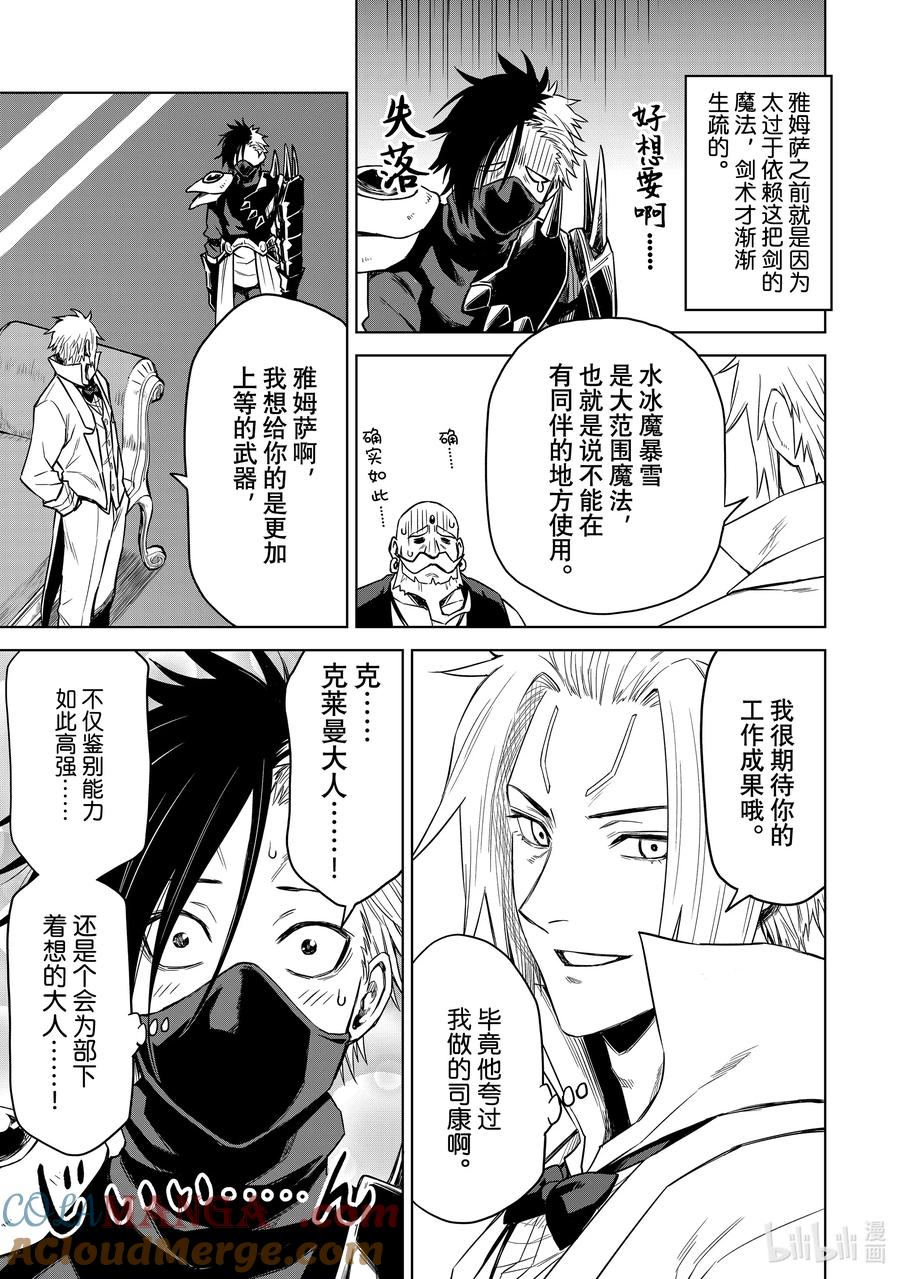 关于我转生变成史莱姆这档事 克莱曼Revenge 第7幕 来客 第19页