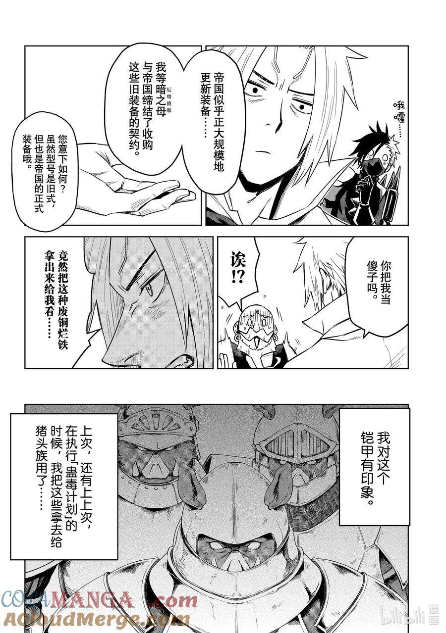 关于我转生变成史莱姆这档事 克莱曼Revenge 第7幕 来客 第15页