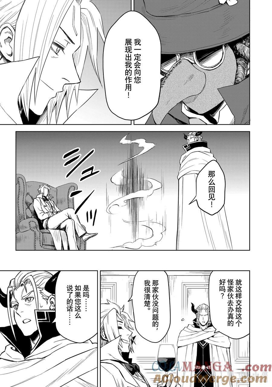 关于我转生变成史莱姆这档事 克莱曼Revenge 第7幕 来客 第9页