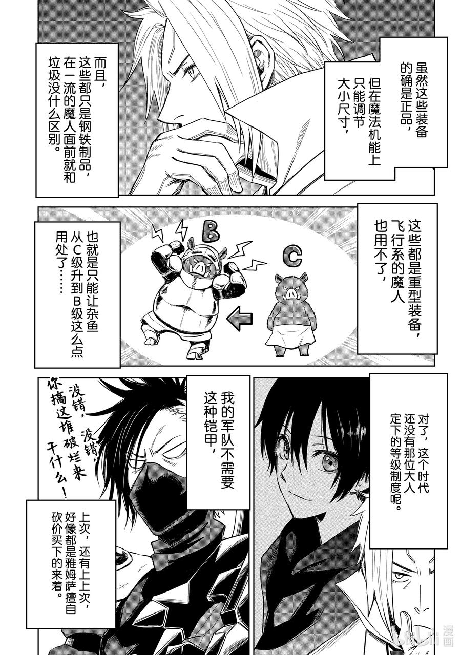 关于我转生变成史莱姆这档事 克莱曼Revenge 第7幕 来客 第16页