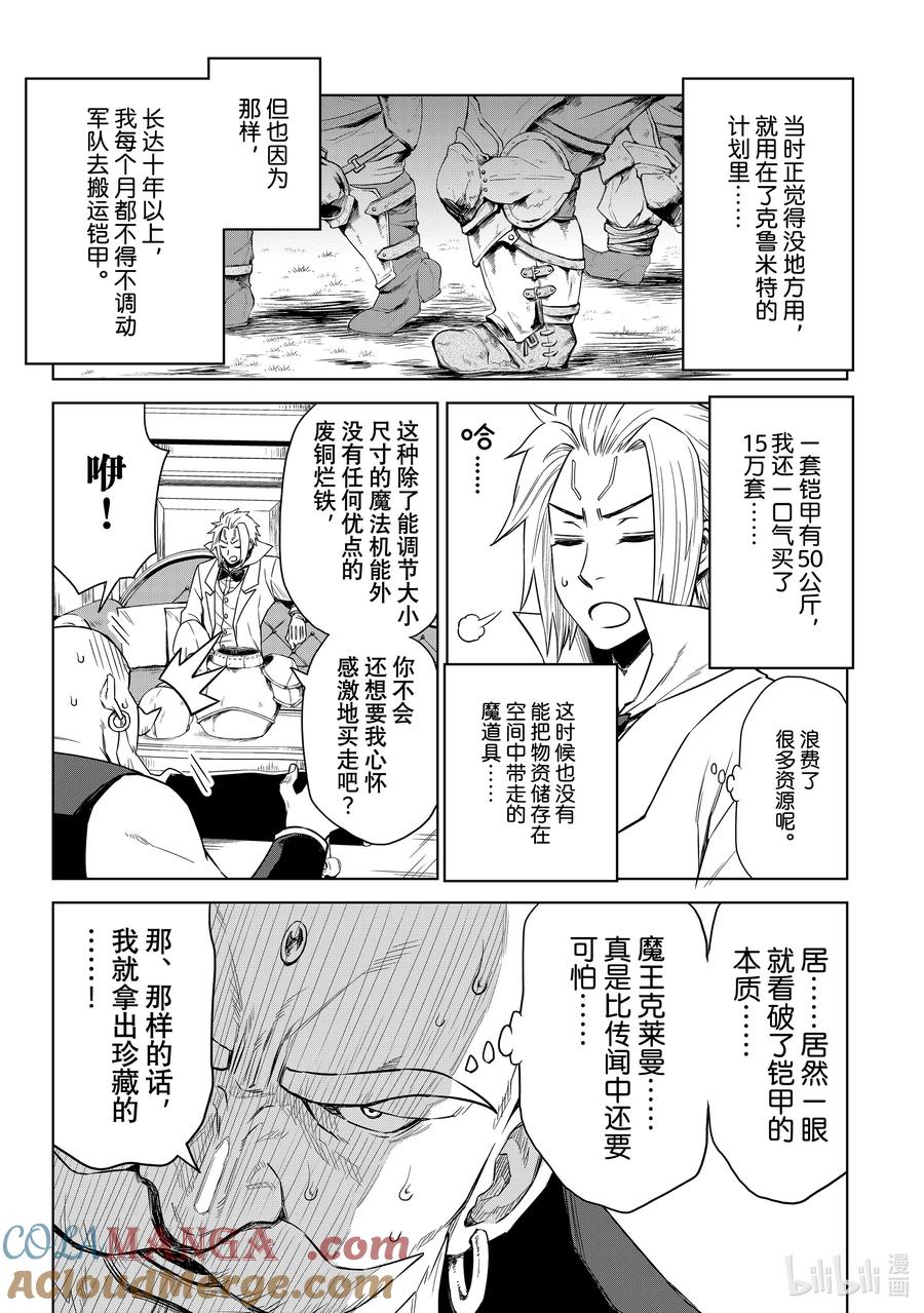 关于我转生变成史莱姆这档事 克莱曼Revenge 第7幕 来客 第17页