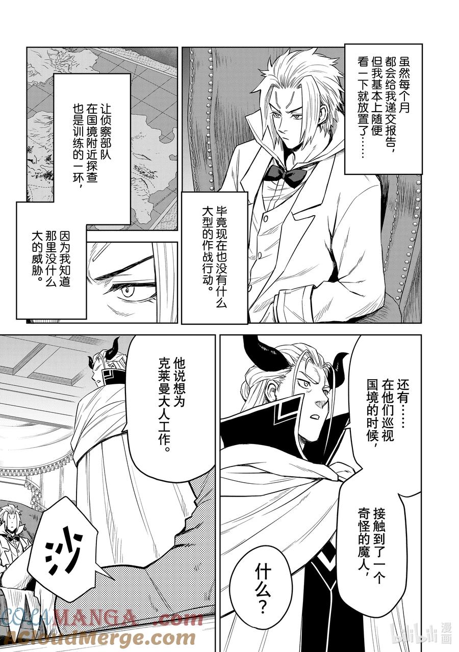 关于我转生变成史莱姆这档事 克莱曼Revenge 第7幕 来客 第5页