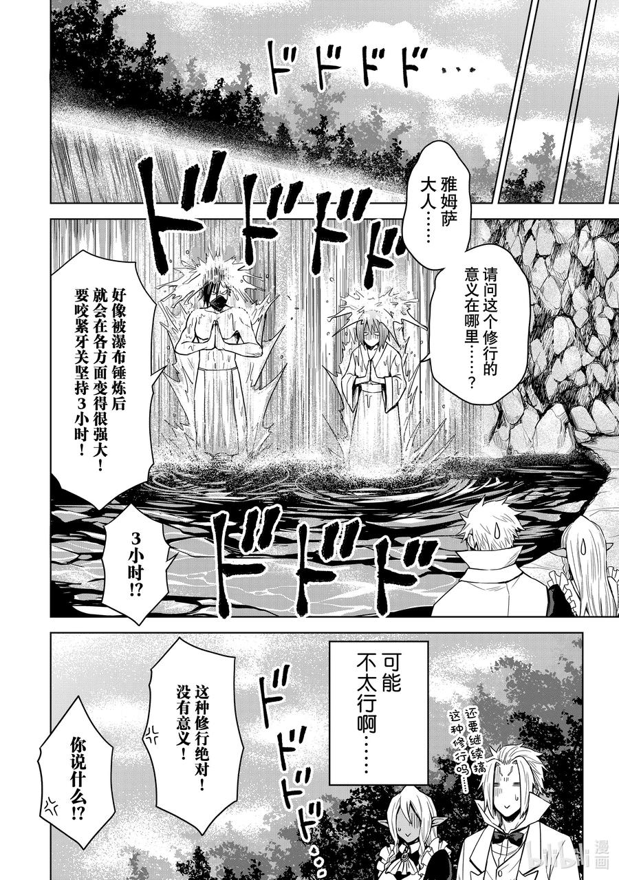 关于我转生变成史莱姆这档事 克莱曼Revenge 第8幕 恶魔 第26页