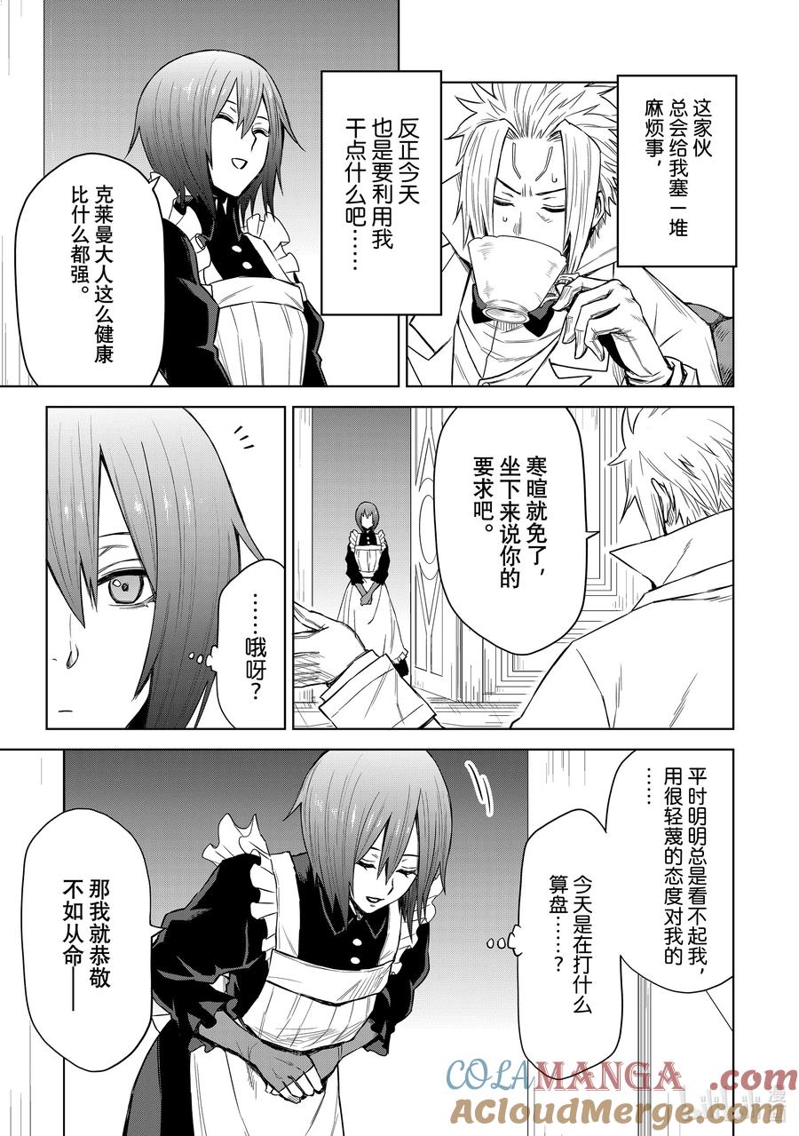 关于我转生变成史莱姆这档事 克莱曼Revenge 第8幕 恶魔 第3页