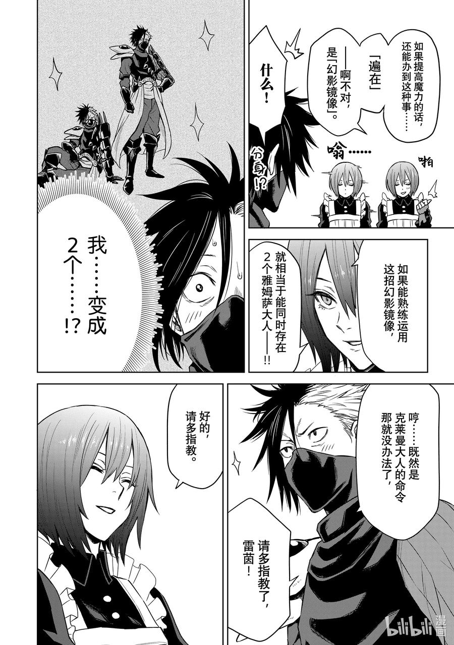 关于我转生变成史莱姆这档事 克莱曼Revenge 第8幕 恶魔 第24页