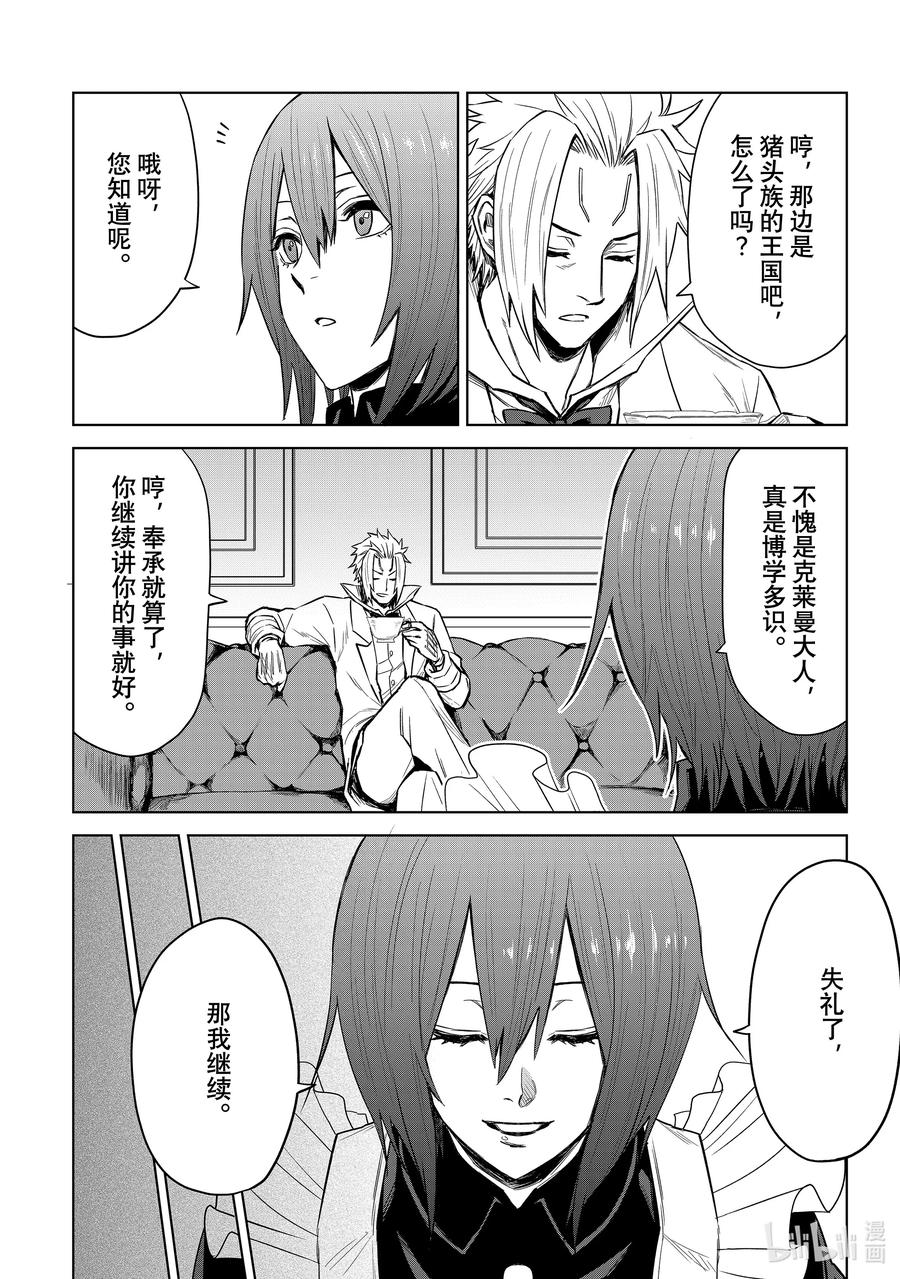 关于我转生变成史莱姆这档事 克莱曼Revenge 第8幕 恶魔 第6页