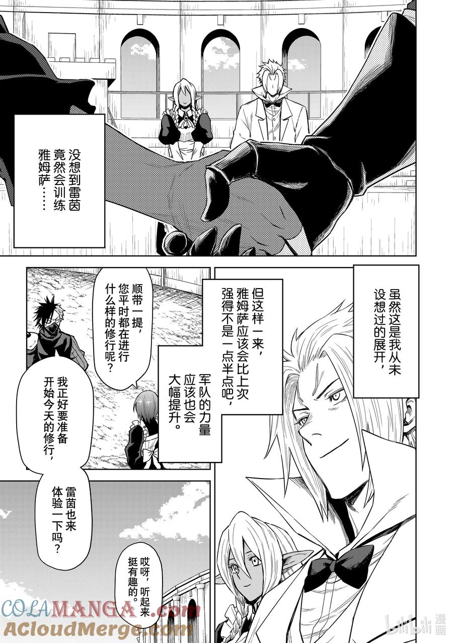 关于我转生变成史莱姆这档事 克莱曼Revenge 第8幕 恶魔 第25页