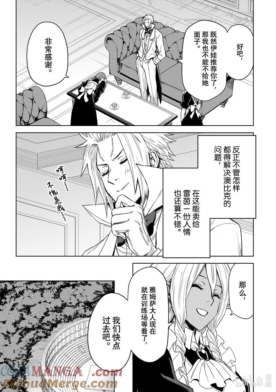 关于我转生变成史莱姆这档事 克莱曼Revenge 第8幕 恶魔 第13页