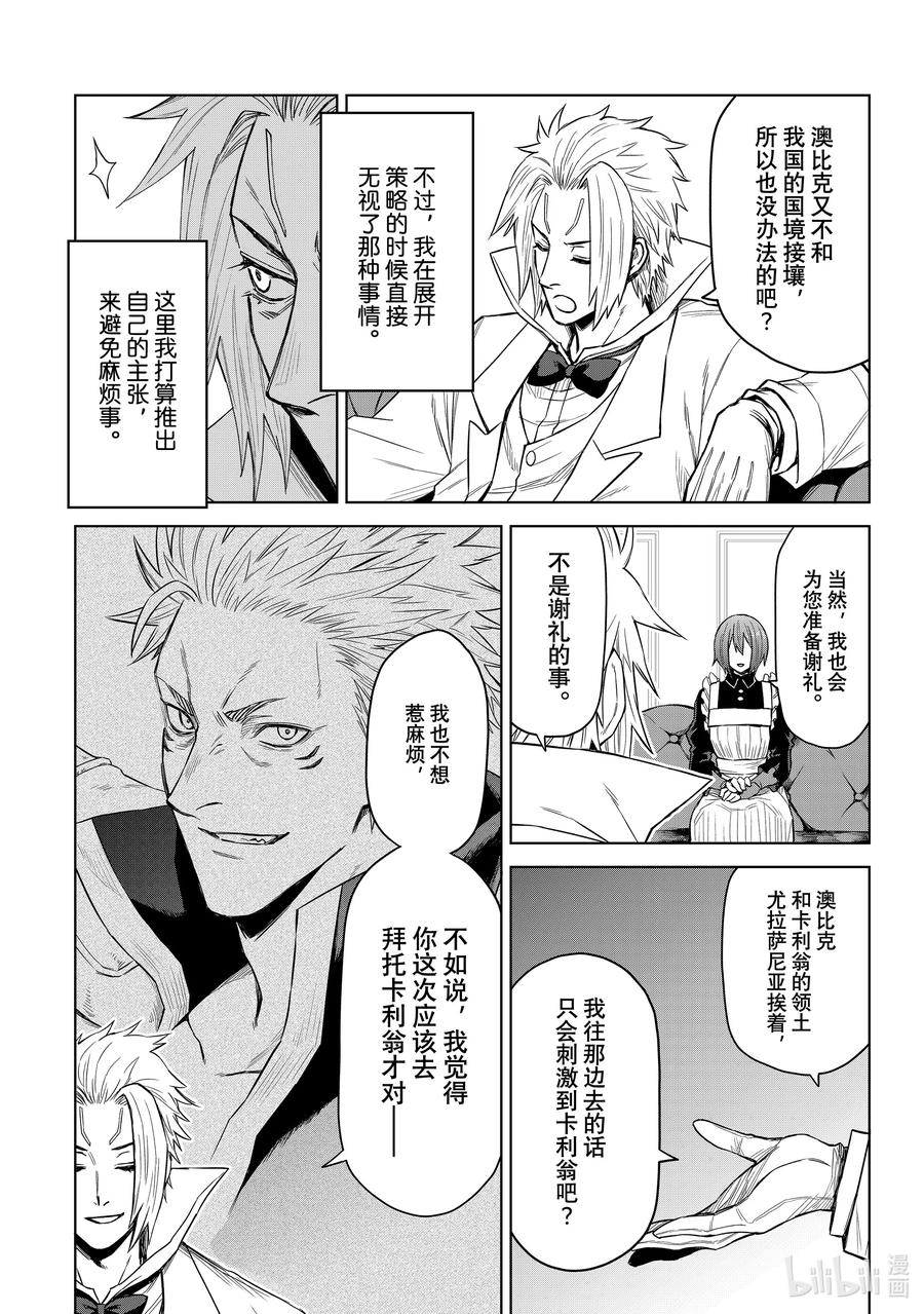 关于我转生变成史莱姆这档事 克莱曼Revenge 第8幕 恶魔 第8页