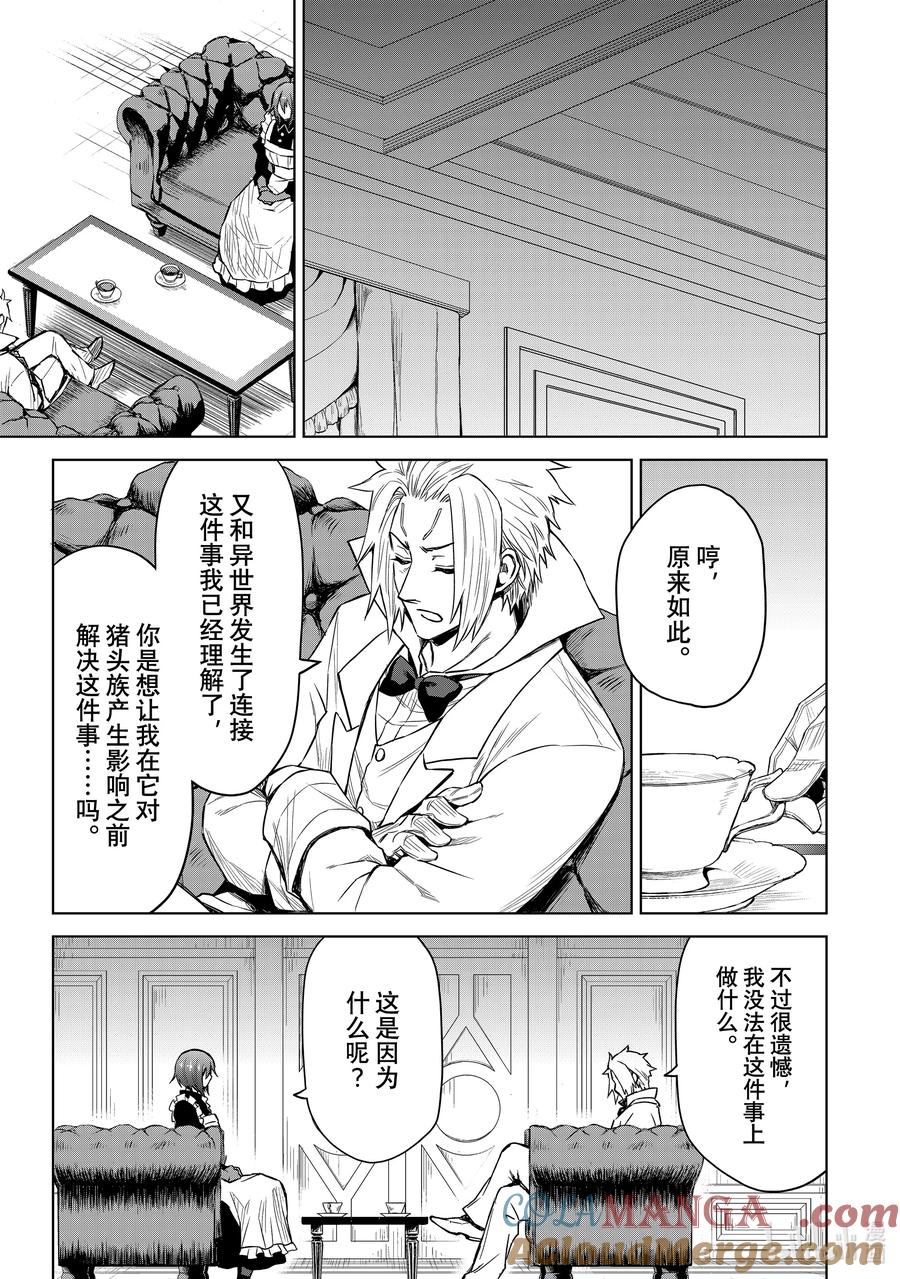 关于我转生变成史莱姆这档事 克莱曼Revenge 第8幕 恶魔 第7页