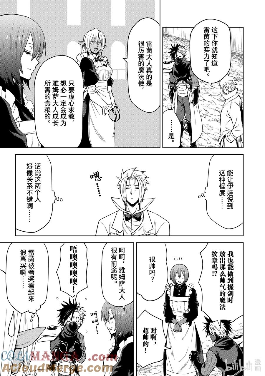 关于我转生变成史莱姆这档事 克莱曼Revenge 第8幕 恶魔 第23页