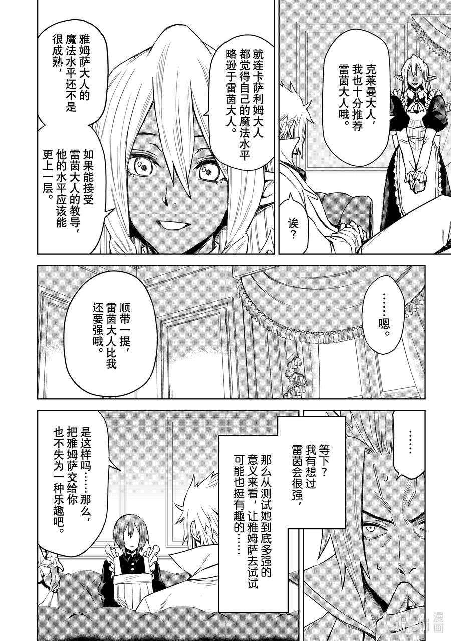 关于我转生变成史莱姆这档事 克莱曼Revenge 第8幕 恶魔 第12页