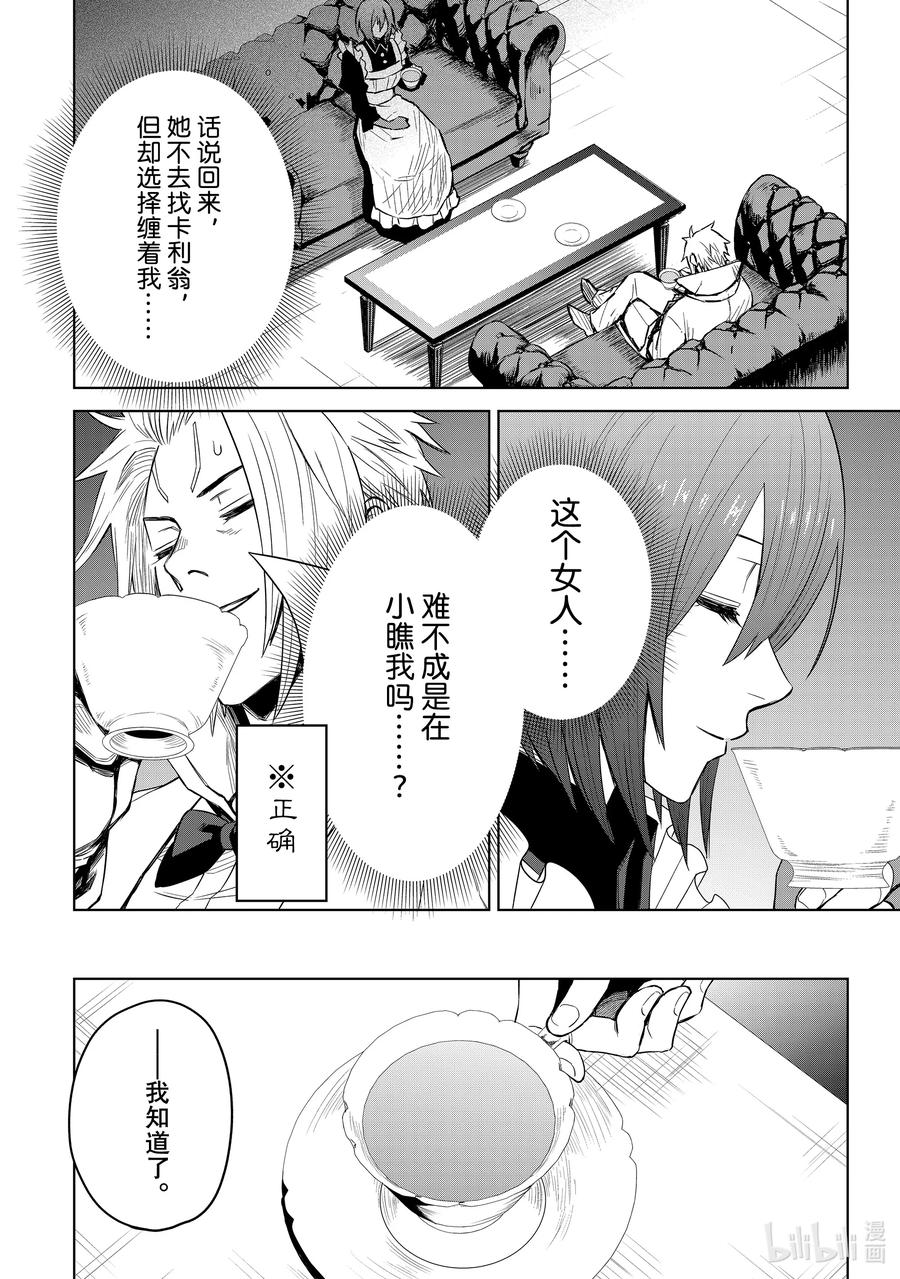 关于我转生变成史莱姆这档事 克莱曼Revenge 第8幕 恶魔 第10页