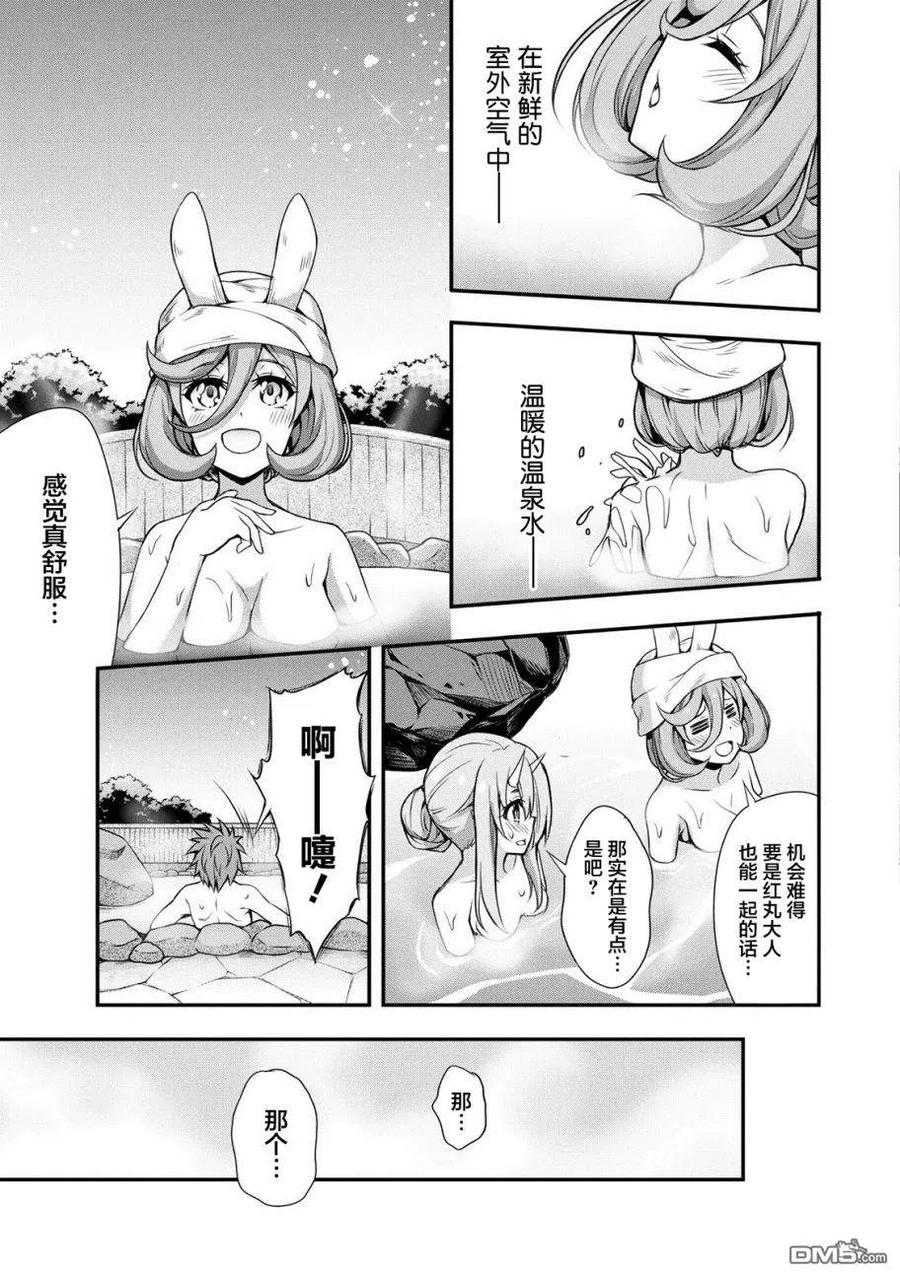 《关于我转生变成史莱姆这档事 魔物之国的漫步指南》9 露天浴场是三星！！ 第8页