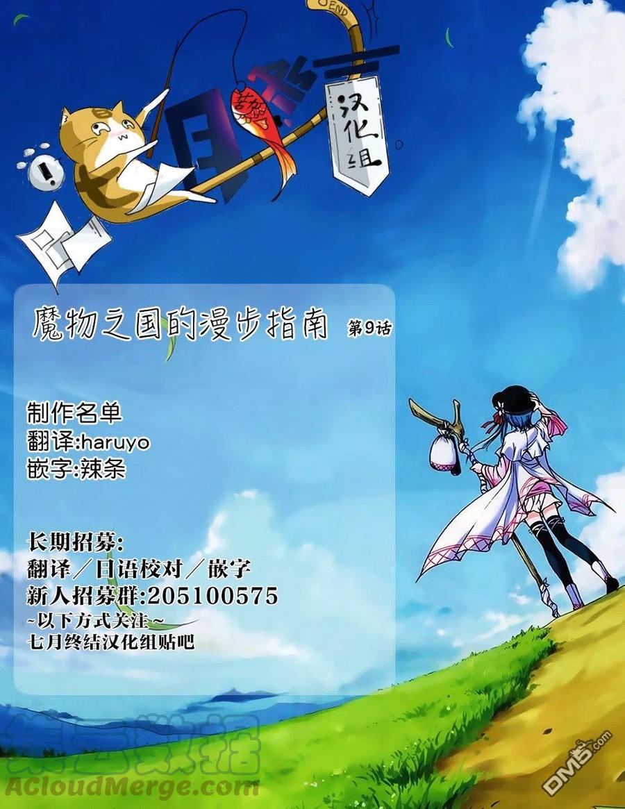 《关于我转生变成史莱姆这档事 魔物之国的漫步指南》9 露天浴场是三星！！ 第19页