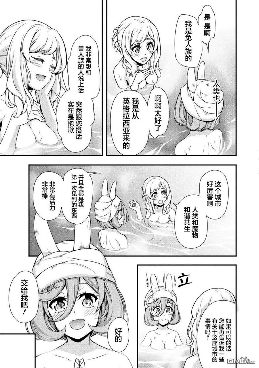 《关于我转生变成史莱姆这档事 魔物之国的漫步指南》9 露天浴场是三星！！ 第12页