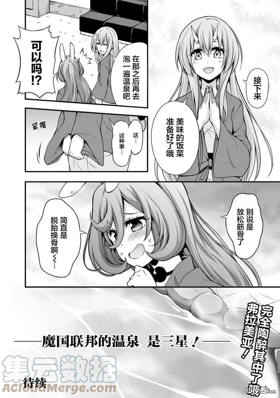 《关于我转生变成史莱姆这档事 魔物之国的漫步指南》9 露天浴场是三星！！ 第17页