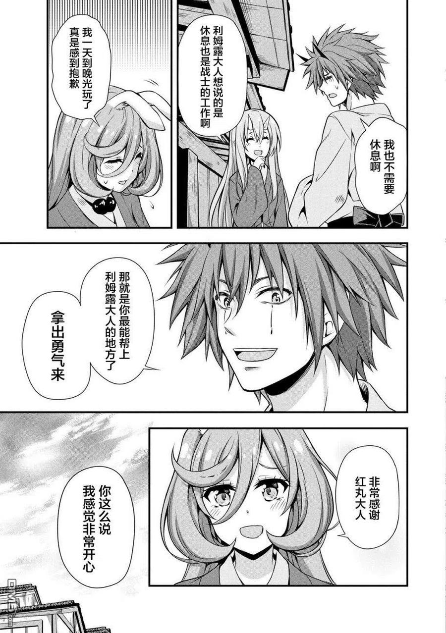 《关于我转生变成史莱姆这档事 魔物之国的漫步指南》9 露天浴场是三星！！ 第4页
