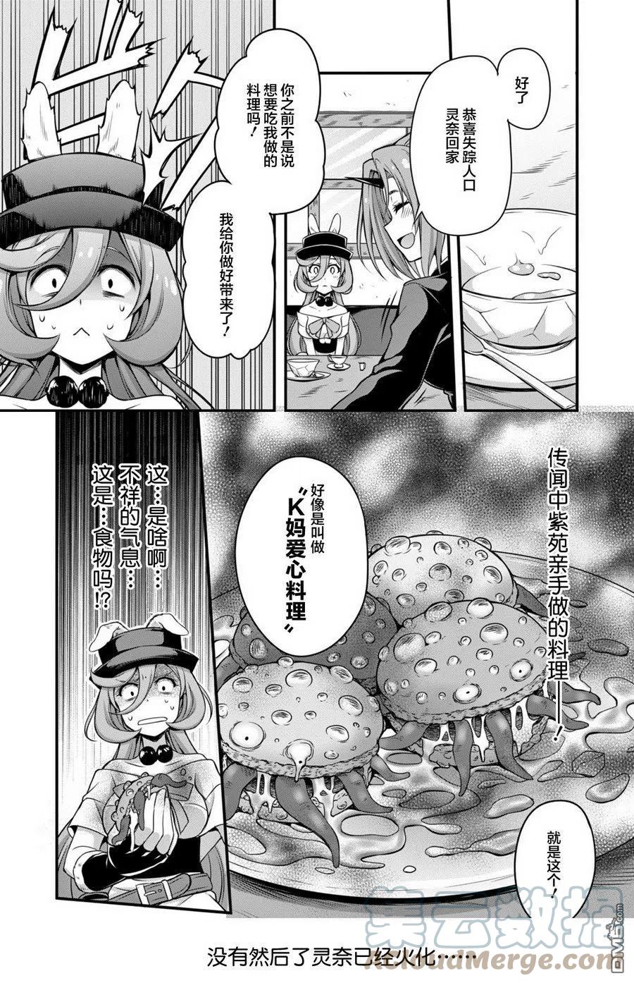 《关于我转生变成史莱姆这档事 魔物之国的漫步指南》10 和紫苑约会是三星！！ 第10页