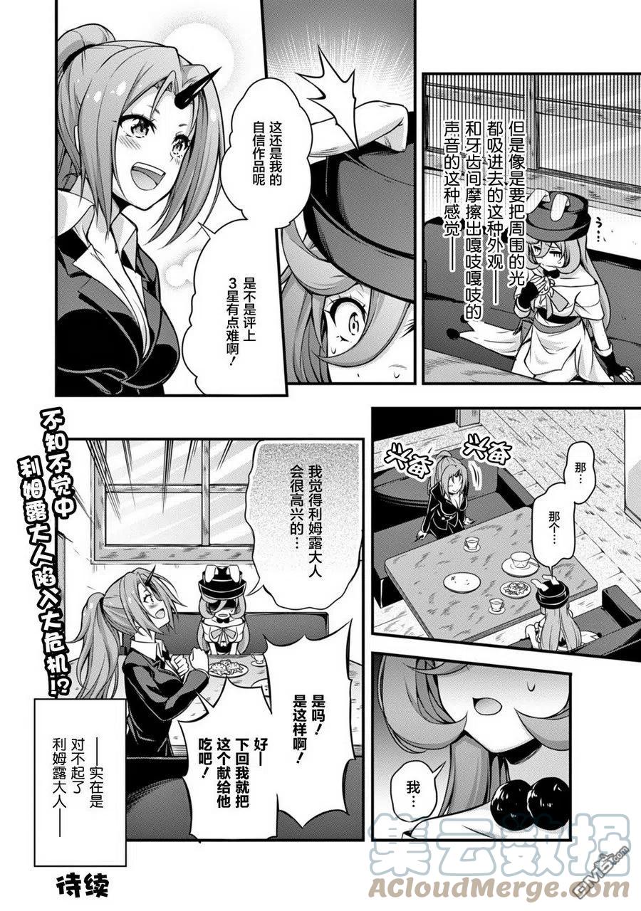 《关于我转生变成史莱姆这档事 魔物之国的漫步指南》10 和紫苑约会是三星！！ 第9页