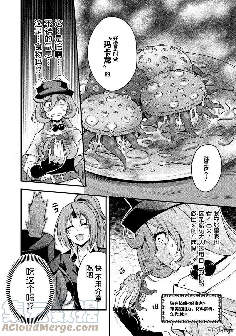 《关于我转生变成史莱姆这档事 魔物之国的漫步指南》10 和紫苑约会是三星！！ 第7页