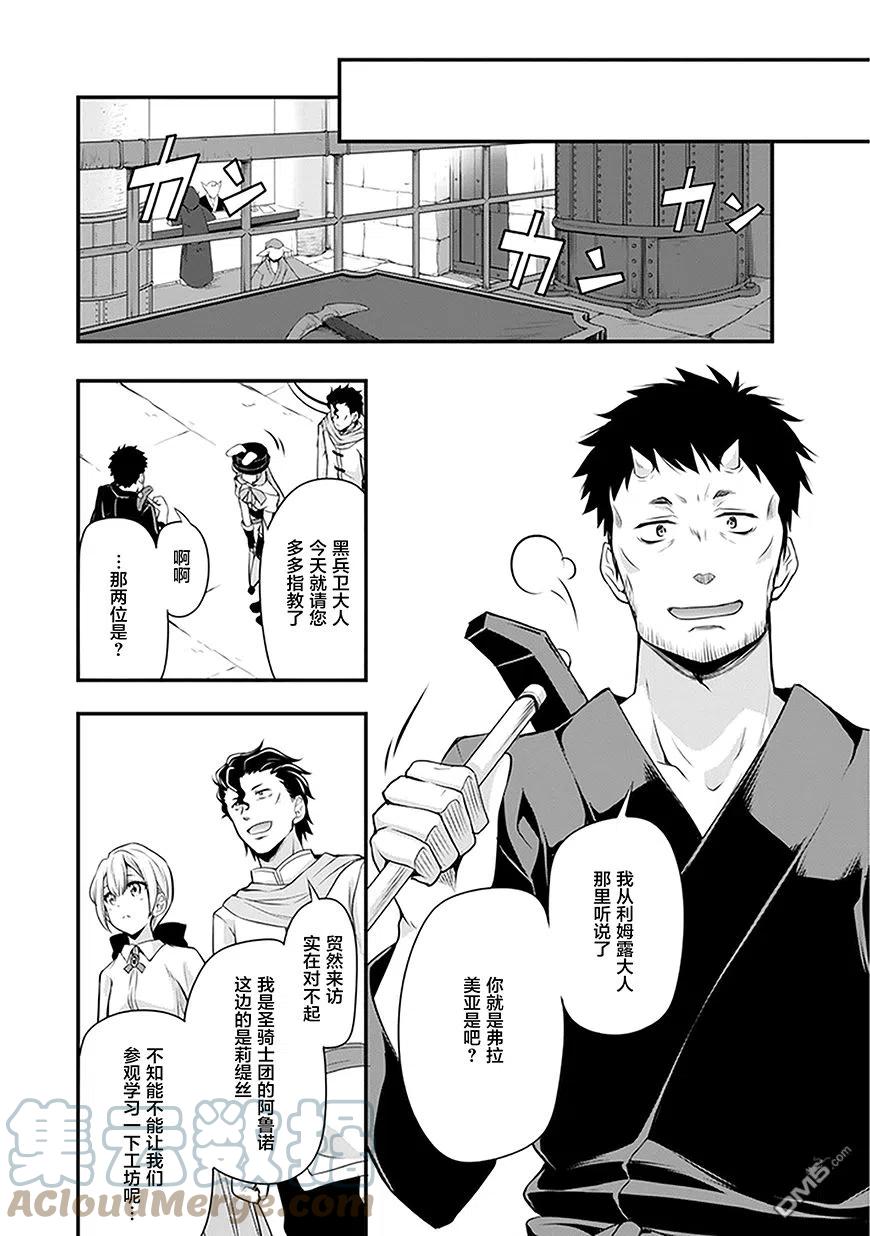 《关于我转生变成史莱姆这档事 魔物之国的漫步指南》11 锻造屋一条街是三星！！ 第11页