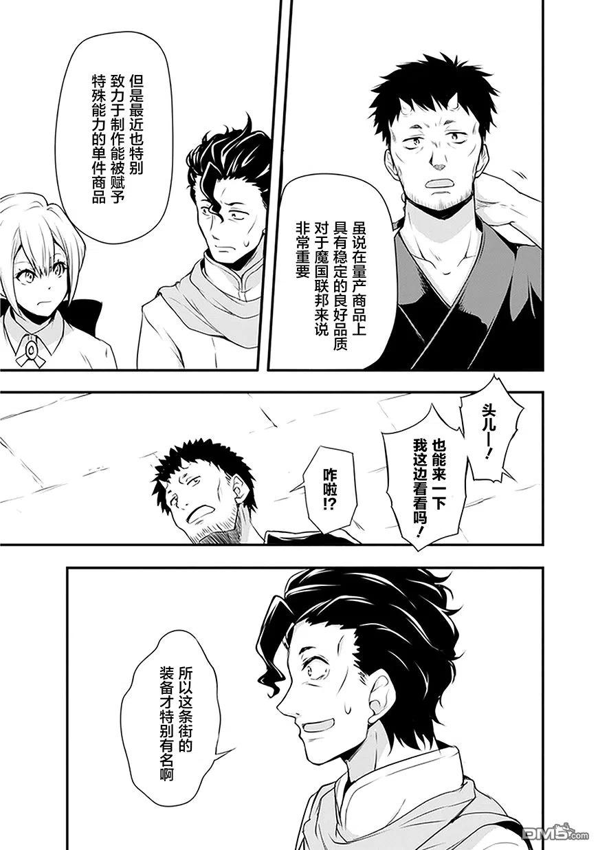 《关于我转生变成史莱姆这档事 魔物之国的漫步指南》11 锻造屋一条街是三星！！ 第16页